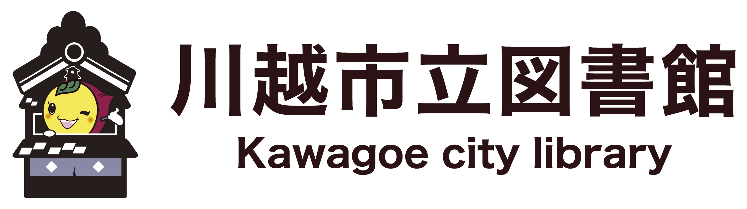 川越市立図書館　Kawagoe city library